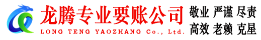三门峡收账公司
