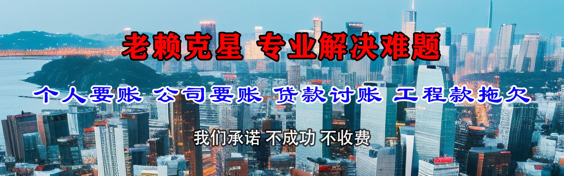 三门峡收账公司