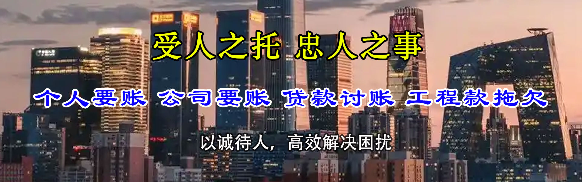 三门峡收债公司